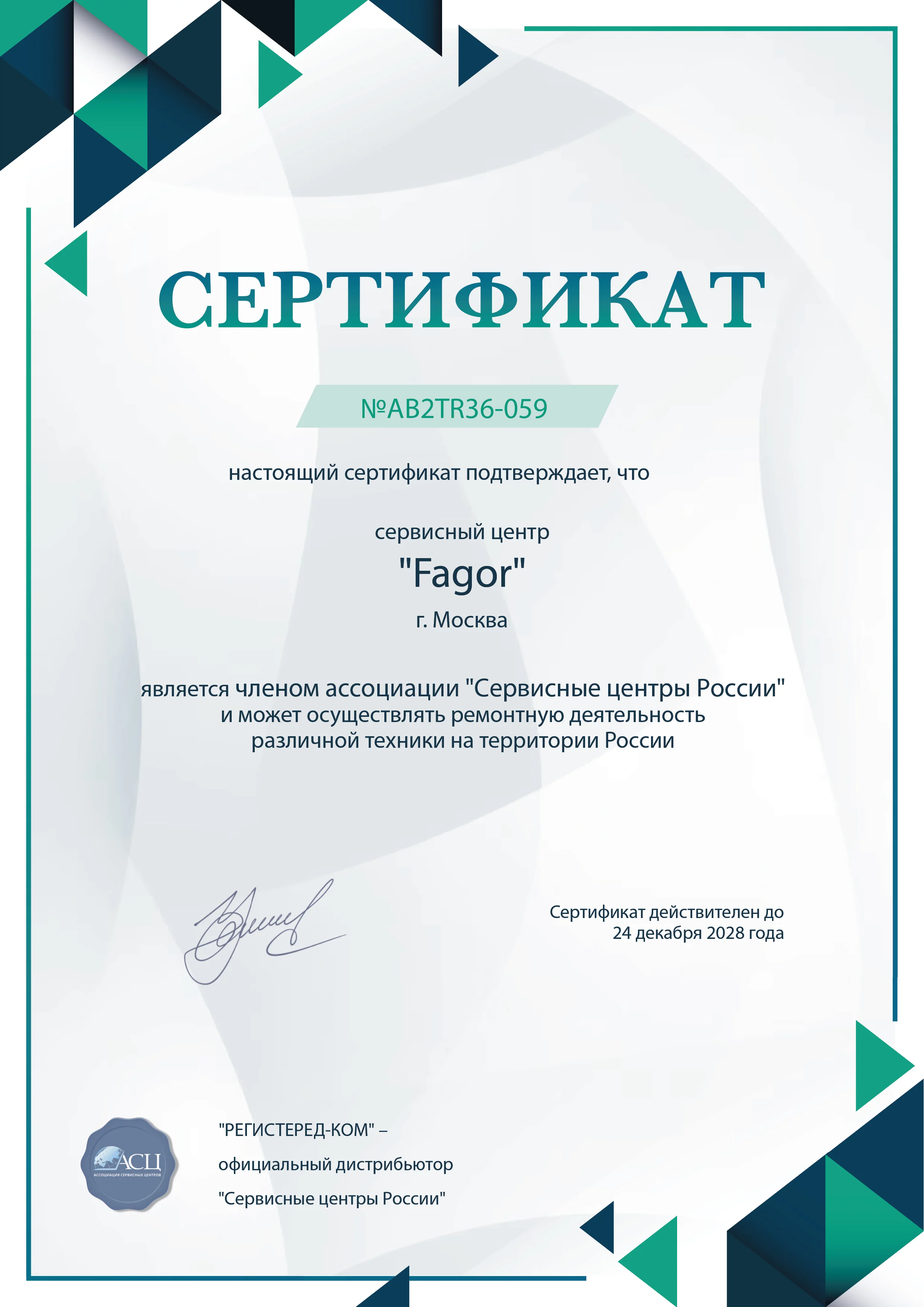 ekb.fagor-fix.ru Сертификат квалификации сервисного центра по ремонту техники Fagor